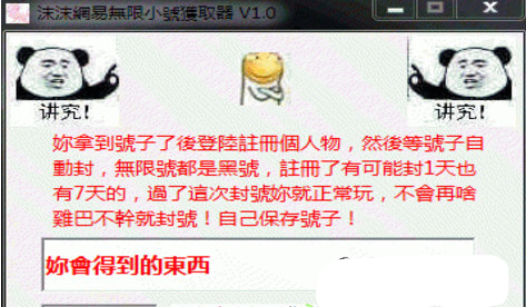 沫沫网易无限小号获取器