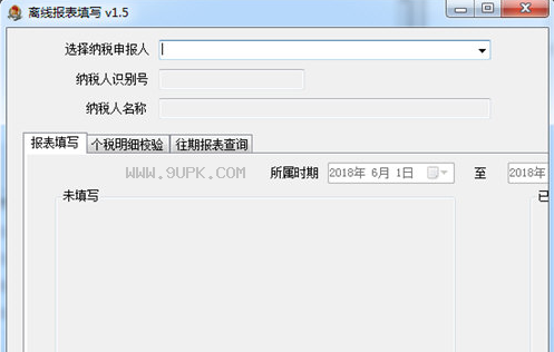 离线报表填写工具