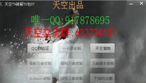 天空网吧计费破解工具