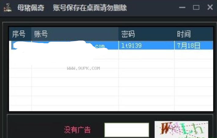 母猪佩奇网易小号获取器