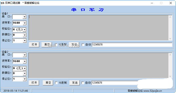 双串口调试器