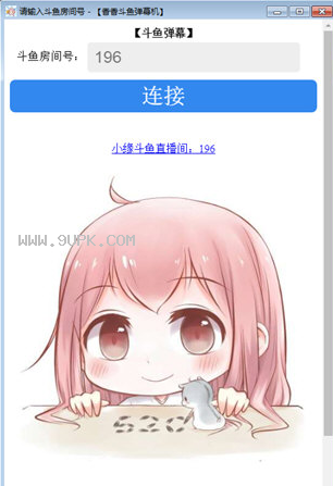 香香斗鱼弹幕机