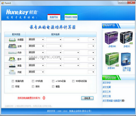 航嘉电源功率计算软件