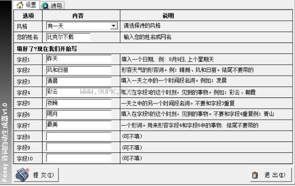 如花古诗词自动生成精灵