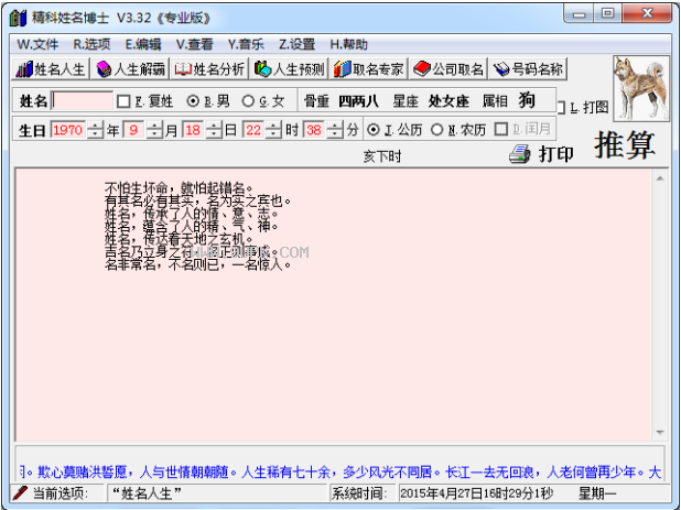 精科姓名博士试用版