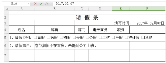 2019员工请假条表格