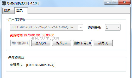 徐哥机器码修改精灵