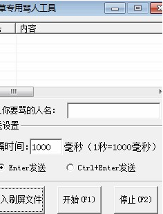 吵架王自动骂人工具