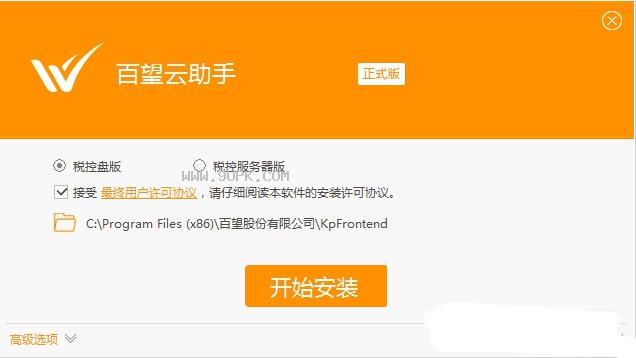 百望云电子发票服务平台开票工具
