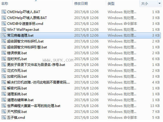 bat文件工具合集