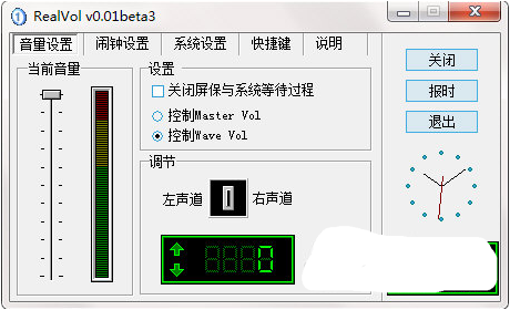 RealVol(左右声道转换器)