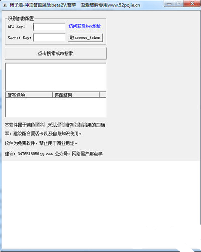 梅子酒冲顶答题辅助