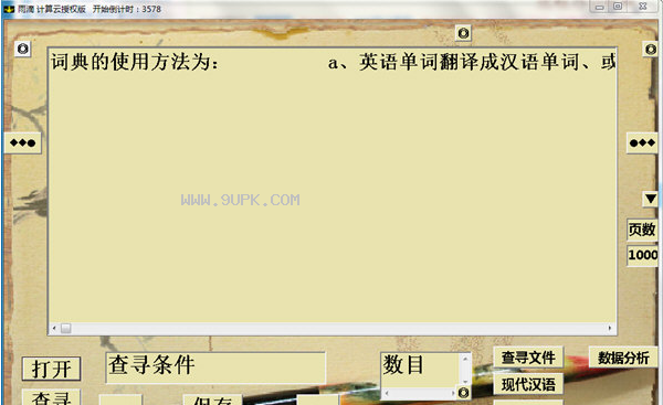 雨滴计算