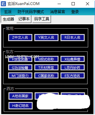 玄派网络小说生成工具