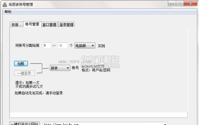 鸟哥多账号管理