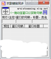 欢哥鼠键同步软件