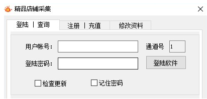 店淘精品数据采集神器