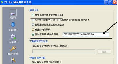 ET程序加密锁