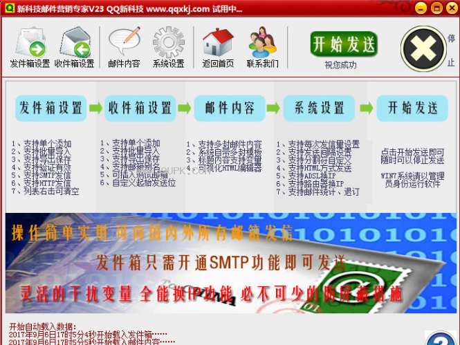 新科技邮件营销专家