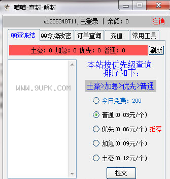 喵喵QQ云查解封工具