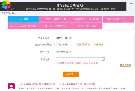 非丫淘宝数据包换算神器