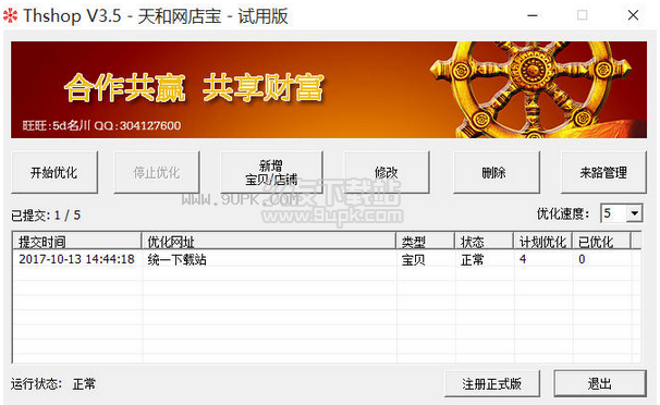 天和网店宝