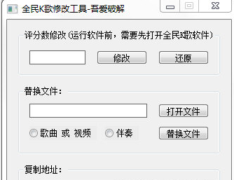 全民K歌修改工具