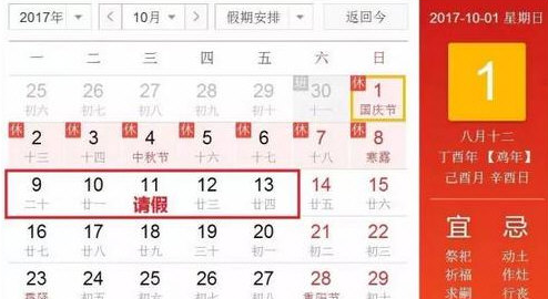 十一请假拼假方法