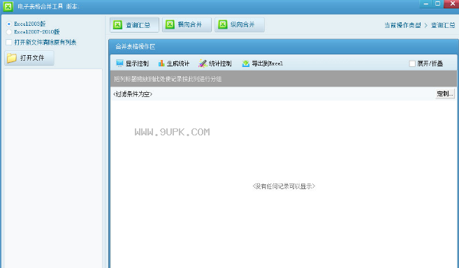 金雨电子表格合并工具