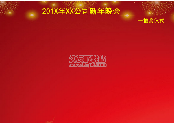 悠游抽奖摇号软件