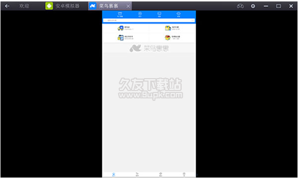 菜鸟裹裹