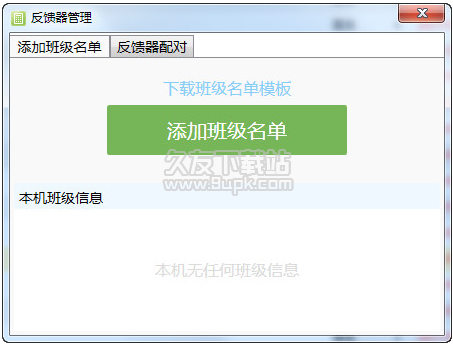 反馈器管理