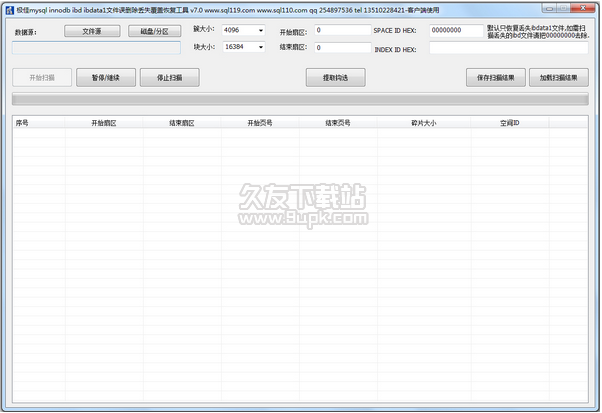 极佳SQL数据库丢失恢复工具