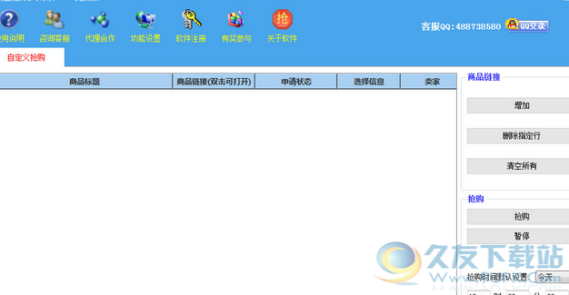 淘宝抢购秒杀软件