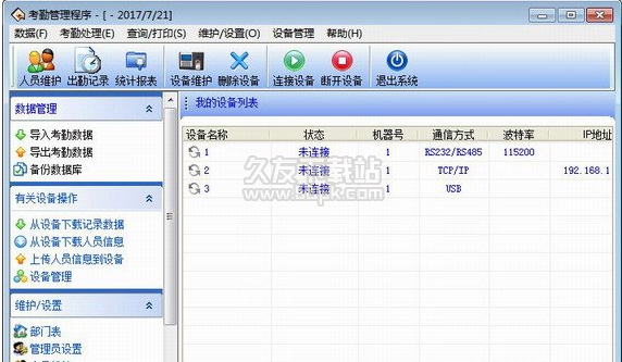 中控uf考勤软件