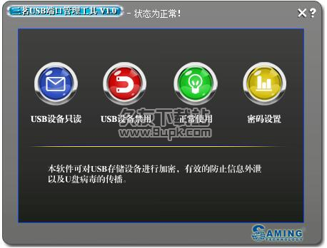 三茗USB端口管理工具