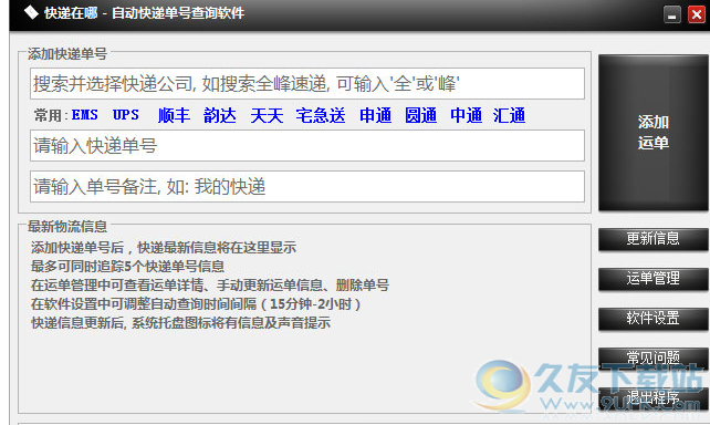 快递在哪截图1