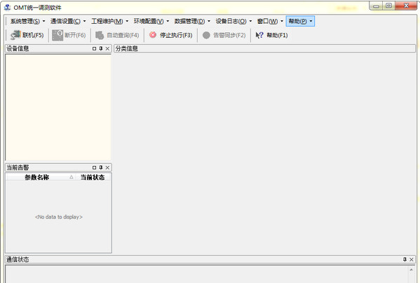 OMT京信直放站调测工具 汉化版