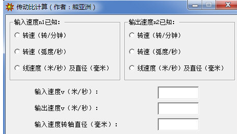 传动比计算软件