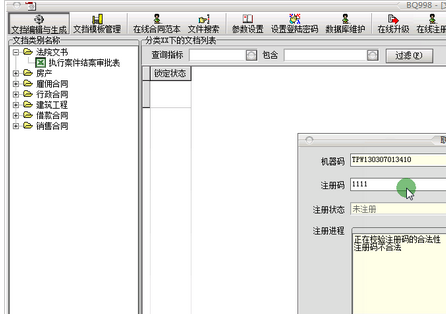 万能合同文书生成管理工具 破解版