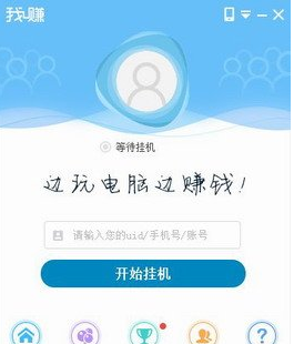 我赚挂机软件