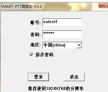 smart-ptt调度台