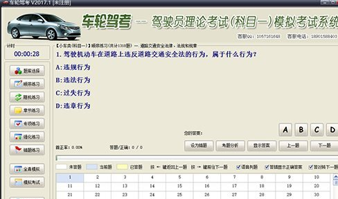 车轮驾考电脑版