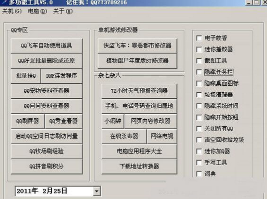 多功能实用工具