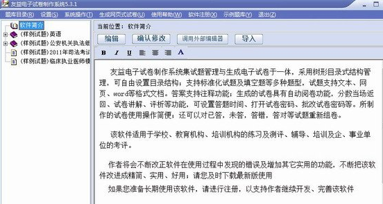 友益电子试卷制作系统