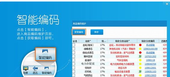 极速开票