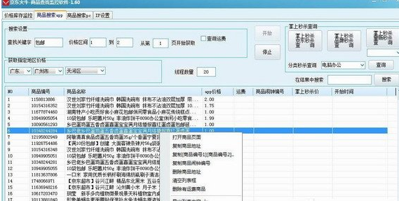 京东火牛商品查找监控软件 电脑版