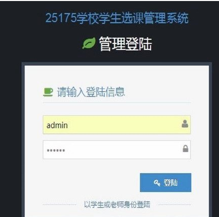 学校学生选课管理系统