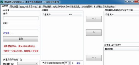 箫启灵qq淘宝客