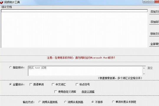 词频统计程序